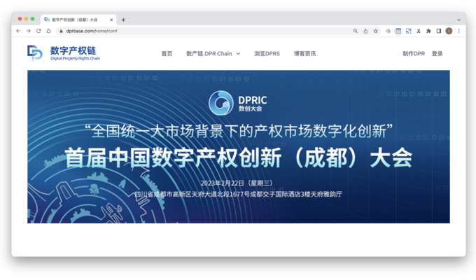 基于数产链的供应链优化算法交易服务平台亮相首届中国数字产权创新大会