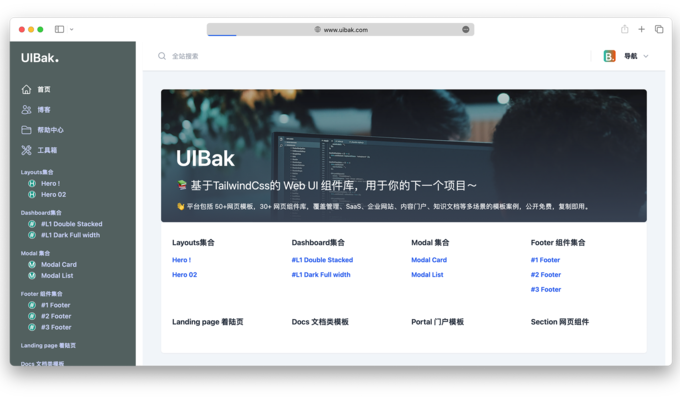 UIBak: 基于TailwindCss框架的网页模板组件库